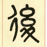 后