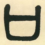 口