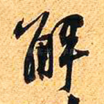 解