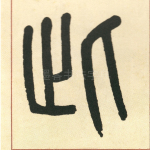 此