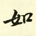 如