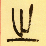 之