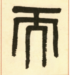 而