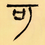 可
