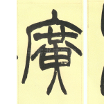 广