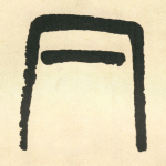 口
