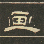 画