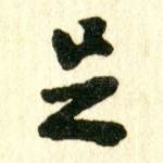 足