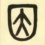 因