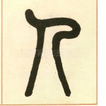 人