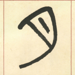 月