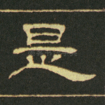 是