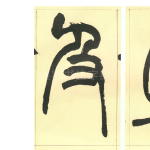 及