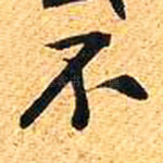 不