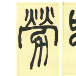 劳