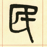 民