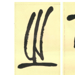之