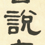 说