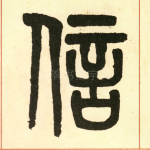 信