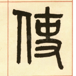 使
