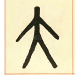 大