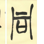 同