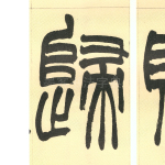 归