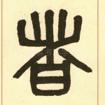 者