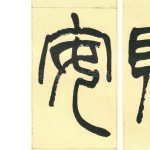安