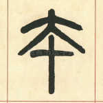 本