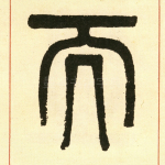 而