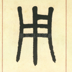 用