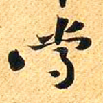 常