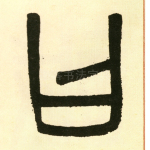 曰