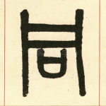 同