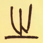 之