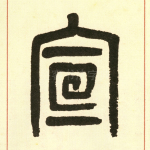 宣