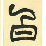 白