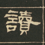 读