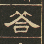 答