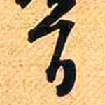 首