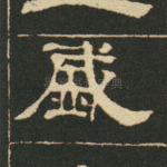 歲
