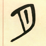 月