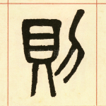 则