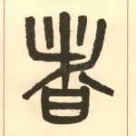 者