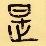 是