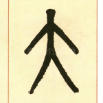 大