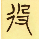役