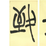 致