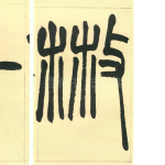 散